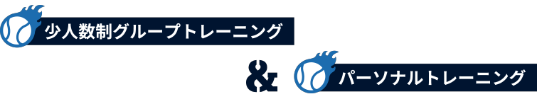 グループ&パーソナル